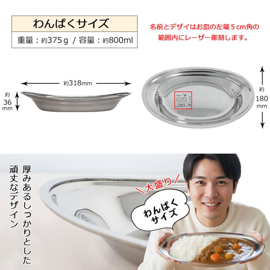 カレー皿 名前入り 【 大盛り サイズ 】1個 / Lサイズ 燕三条 日本製