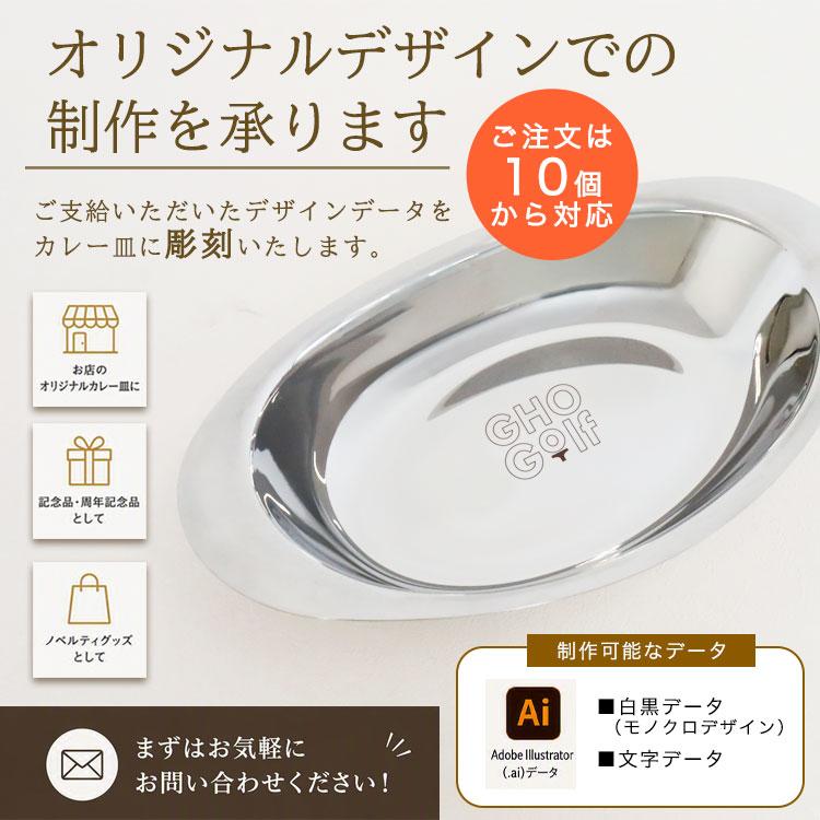 名入れ×選べるデザイン20種】 カレー皿 名前入り レギュラーサイズ1個