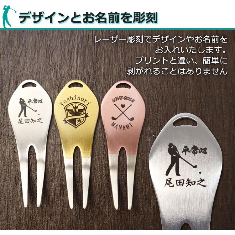 ゴルフ グリーンフォーク 名入れ 【ステンレス名入れ彫刻グリーン