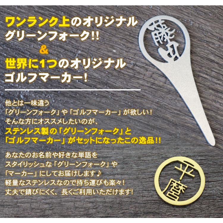 GHOGolf ゴルフマーカー 名入れ グリーンフォークセット 【ステンレス