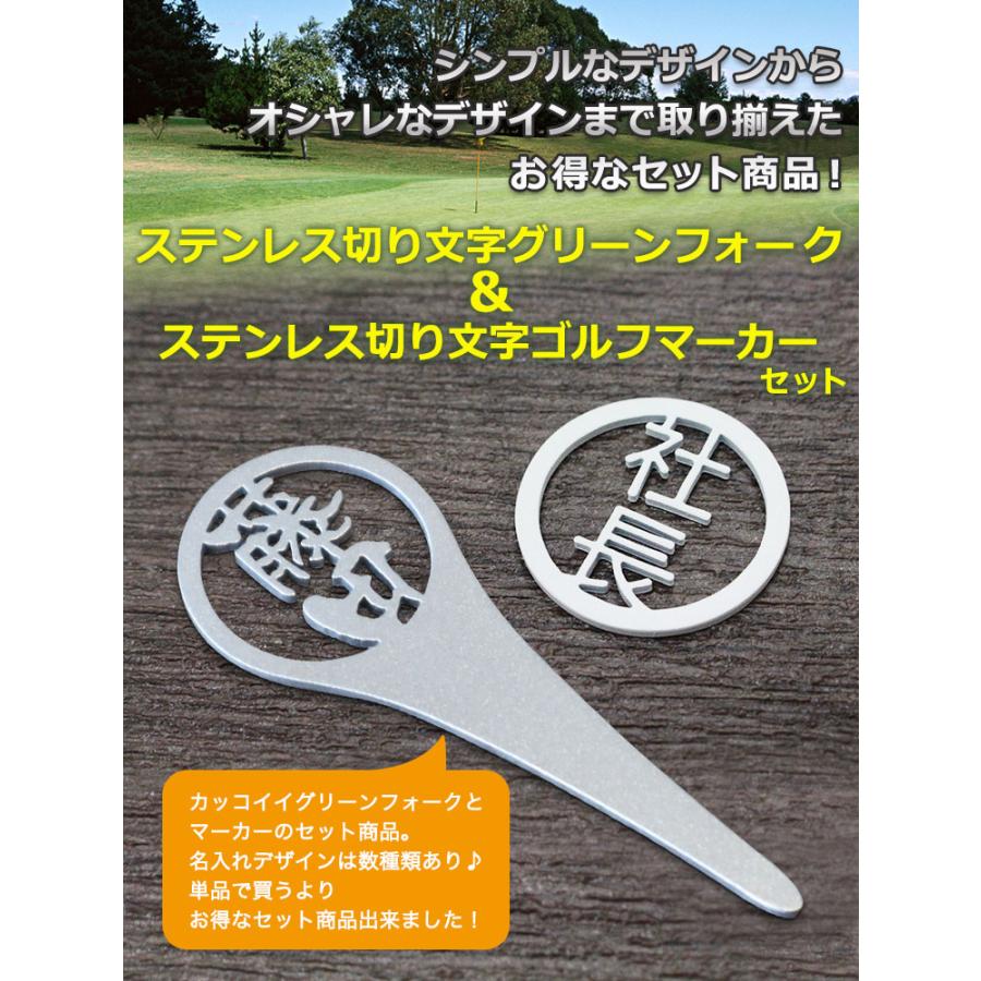 GHOGolf ゴルフマーカー 名入れ グリーンフォークセット 【ステンレス
