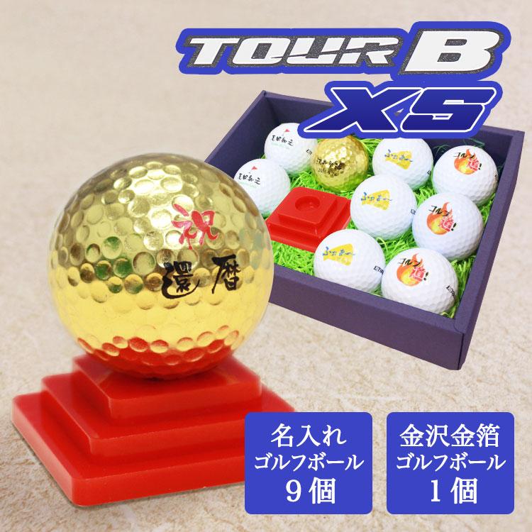 ≪即日発送≫ ゴルフボール 名入れ 【 金沢 金箔 ゴルフ ボール ＆ 名入れ ゴルフボール ９個】 金 箔 ブリヂストン ツアーステージ ★ 退職祝い 還暦祝い 記念 即日対応可＞ゴルフボール 名入れ 祝い 【 名入れ カラーゴルフボール 赤ボール 2個 ＆ 金沢金箔 ゴルフボール 1個 （計3個） 】 還暦デザイン 還暦祝い  還暦 60歳 定年 贈り物 ギフト プレゼント ホールインワン 記念品 父の日 誕生日 キャスコ kasco 豪華な金箔ボール ...