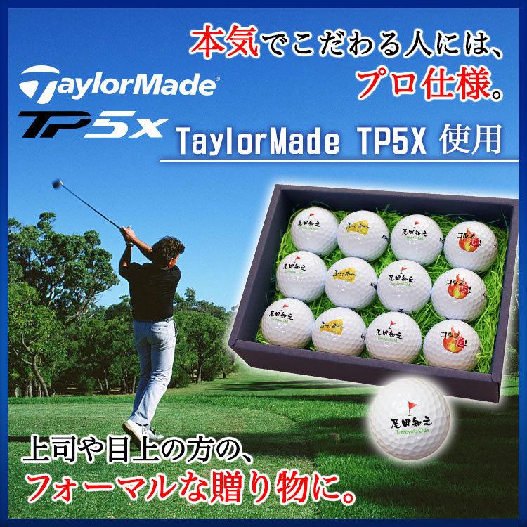 TP5x ≪即日発送≫ ゴルフボール 名入れ 12個セット TaylorMade TP5X