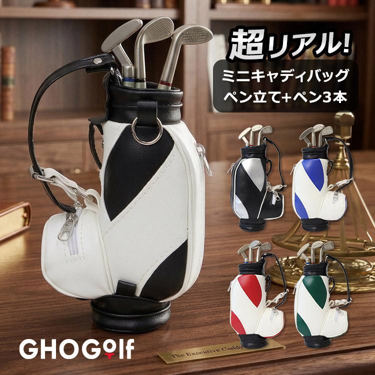 即日発送】 ゴルフバッグ型ペン立て＆ゴルフクラブのペン ボールペン
