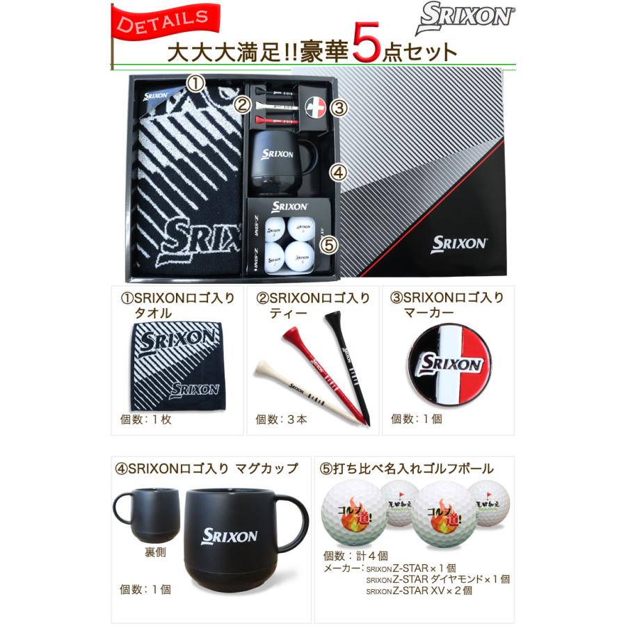 SRIXON 【即日発送】 ゴルフボール ギフト 5点セット /スリクソンZ