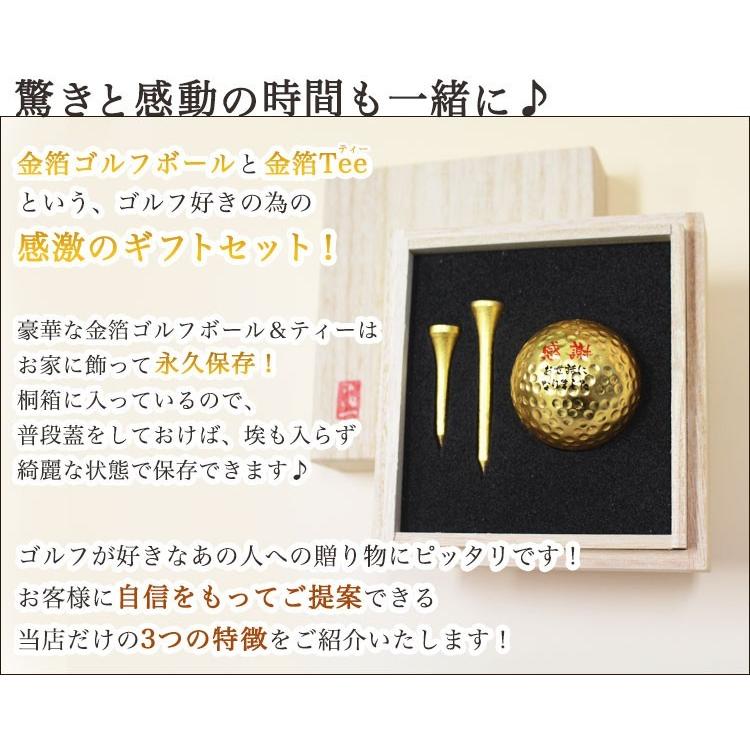 ≪即日発送≫ ゴルフボール 名入れ 【箔一】（桐箱入り） 金箔ゴルフボール＆金箔ティー2本セット ゴルフギフト 退職祝い 還暦記念 誕生日 金沢金箔 上司 |  | 03