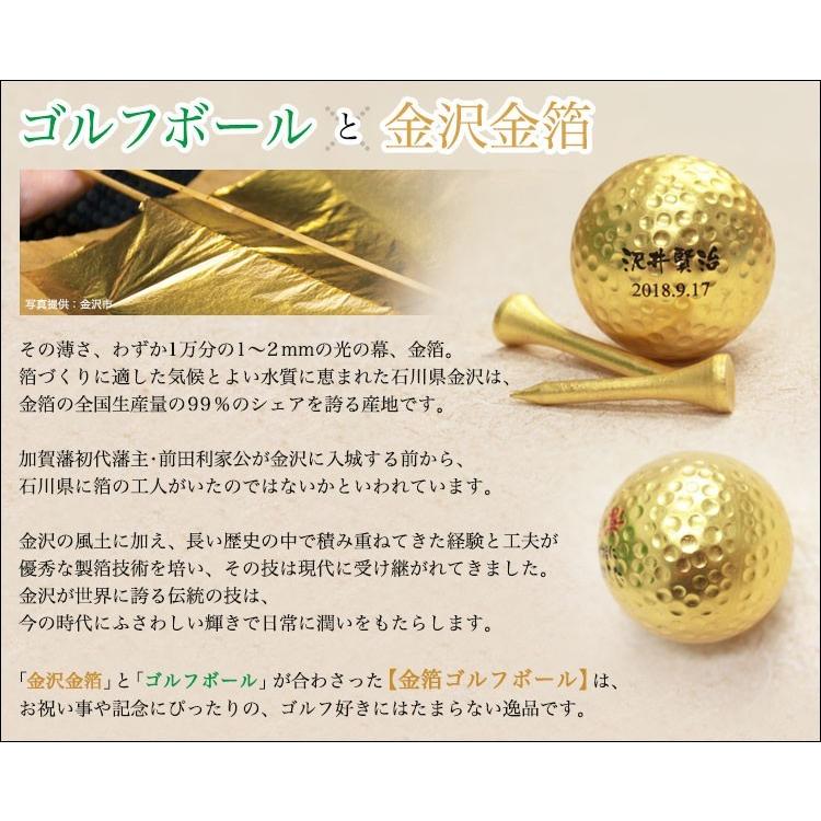 ≪即日発送≫ ゴルフボール 名入れ 【箔一】（桐箱入り） 金箔ゴルフボール＆金箔ティー2本セット ゴルフギフト 退職祝い 還暦記念 誕生日 金沢金箔 上司 |  | 06