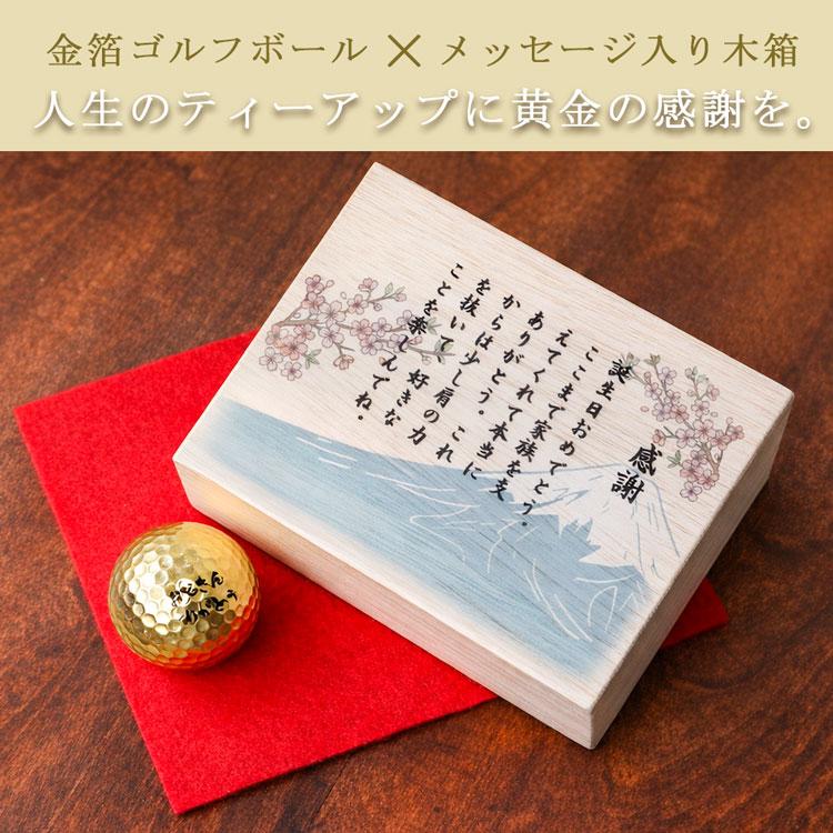 【メッセージ入り木箱＆金沢金箔ゴルフボール（カラー台座付き）】ゴルフボール 名前入り プレゼント ゴールド 記念品 父の日  退職祝い 還暦  GHOGolf NEW26 | GHOGolf | 02