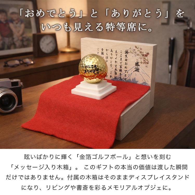 【メッセージ入り木箱＆金沢金箔ゴルフボール（カラー台座付き）】ゴルフボール 名前入り プレゼント ゴールド 記念品 父の日  退職祝い 還暦  GHOGolf NEW26 | GHOGolf | 03