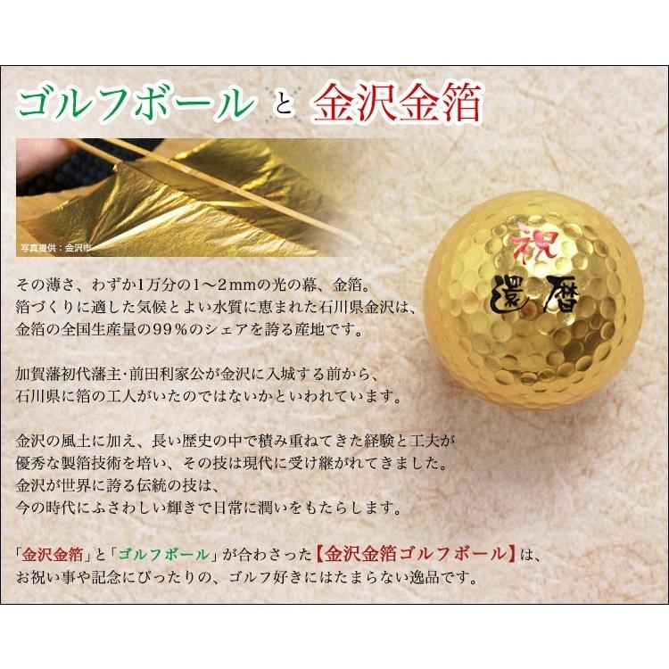 【メッセージ入り木箱＆金沢金箔ゴルフボール（カラー台座付き）】ゴルフボール 名前入り プレゼント ゴールド 記念品 父の日  退職祝い 還暦  GHOGolf NEW26 | GHOGolf | 06