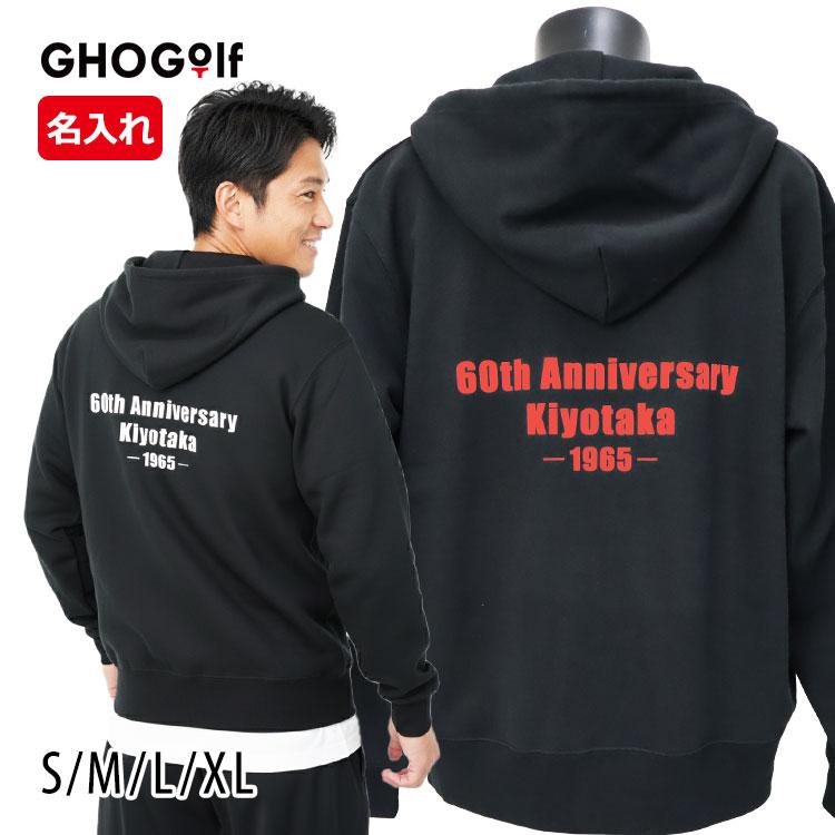 名入れ フルジップパーカー 「My STYLE」 メンズ レディース トップス ジップアップ プレゼント 卒業 記念 名前 黒 赤 ギフト 還暦 父の日 GHOGolf NEW26 | 