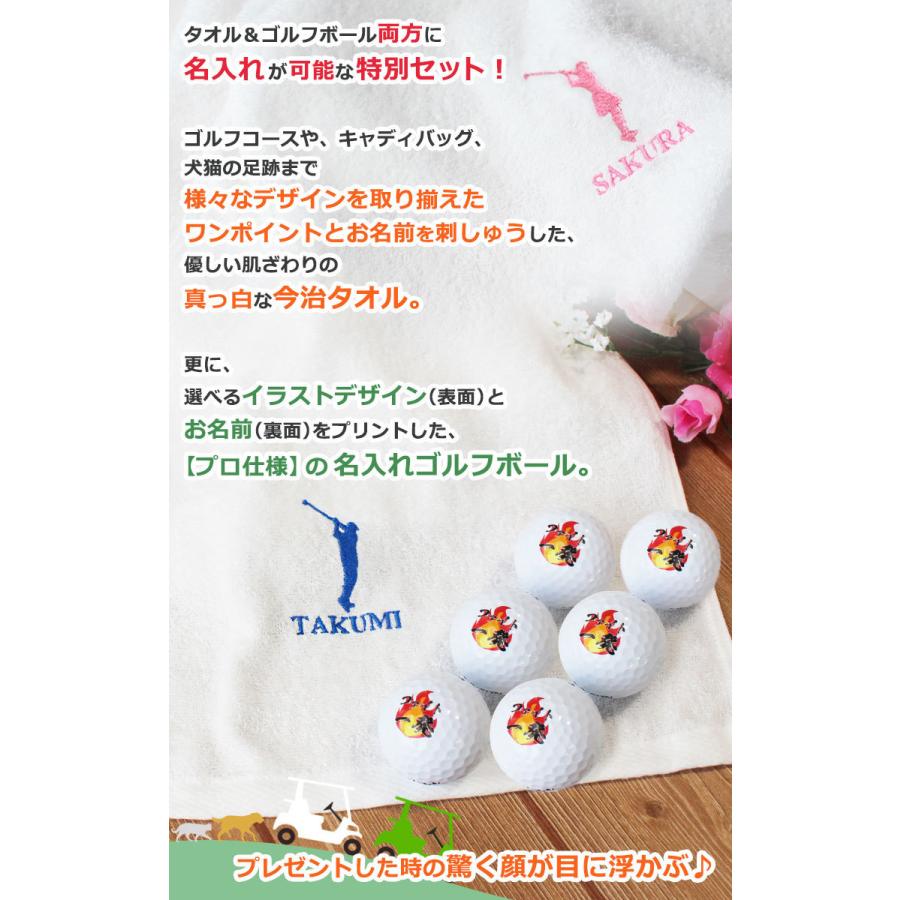 ＜プロ仕様＞ ゴルフギフト 2点セット 【ワンポイントVer. 今治タオル （刺しゅう入り）＆ ゴルフボール 名入れ 6個セット】 ゴルフ ボール 男性 プレゼント_1
