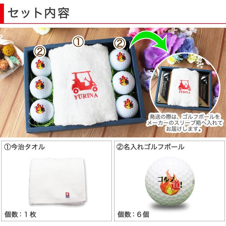 ＜プロ仕様＞ ゴルフギフト 2点セット 【ワンポイントVer. 今治タオル （刺しゅう入り）＆ ゴルフボール 名入れ 6個セット】 ゴルフ ボール 男性 プレゼント_3