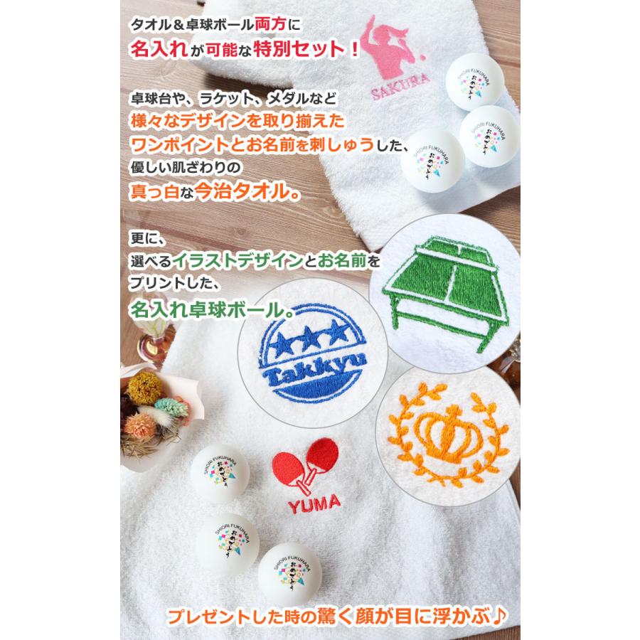 卓球ギフト2点セット ワンポイントver 今治タオル 刺しゅう入り 名入れ卓球ボール Jスター 3個セット 名入れ 誕生日 ギフト 父の日 母の日 21公式店舗