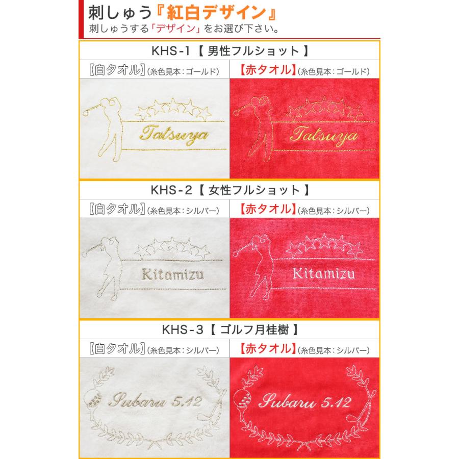 今治タオル（imabari towel） 【紅白デザイン＆ 名前の刺しゅう入り