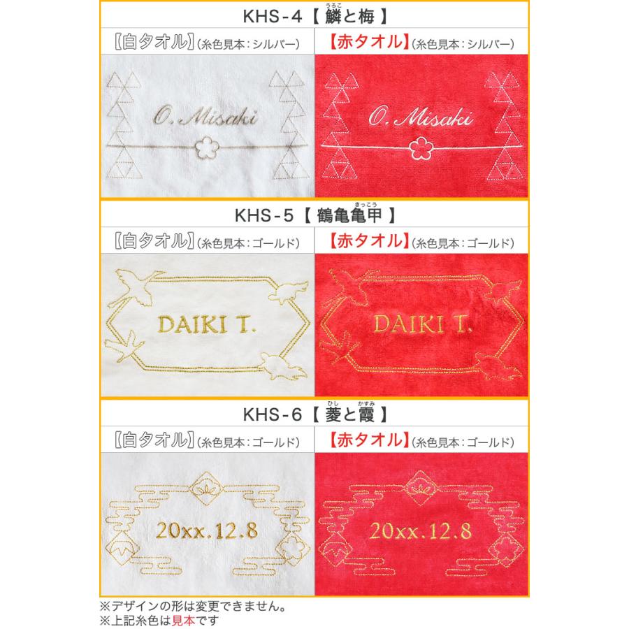 今治タオル（imabari towel） 【紅白デザイン＆ 名前の刺しゅう入り