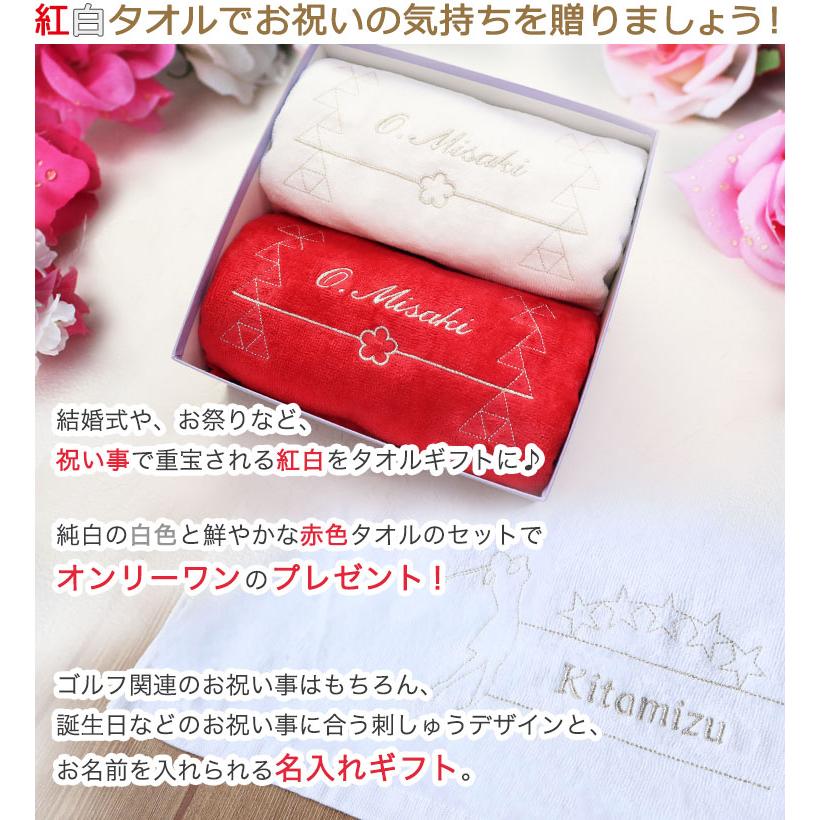 今治タオル（imabari towel） 【紅白デザイン＆ 名前の刺しゅう入り