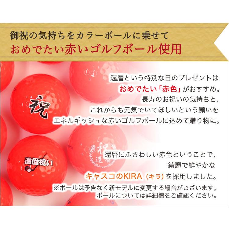 ゴルフ 還暦ギフト 2点セット【還暦デザイン＆名前の刺しゅう入り 今治スポーツタオル ＋ 名入れカラー赤ゴルフボール3個セット】 赤赤セット 今治タオル 誕生日 | KIRA | 14