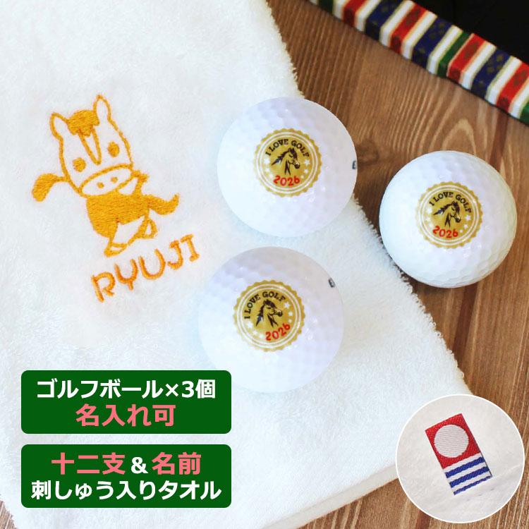 ゴルフギフト 2点セット 【十二支ゴルファーVer.今治タオル（刺しゅう