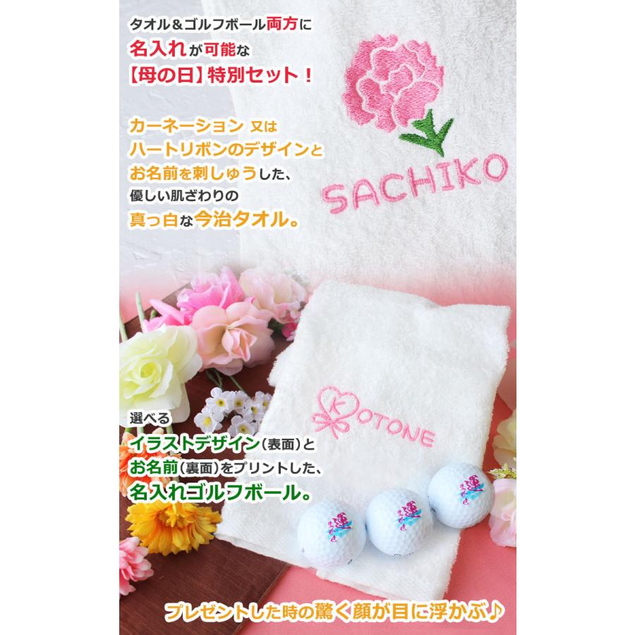 母の日ゴルフギフト 2点セット 【母の日Ver. 今治タオル （刺しゅう入り）＆ ゴルフボール 名入れ 3個セット】 スリクソン タイトリスト 母 ゴルフ プレゼント |  | 02