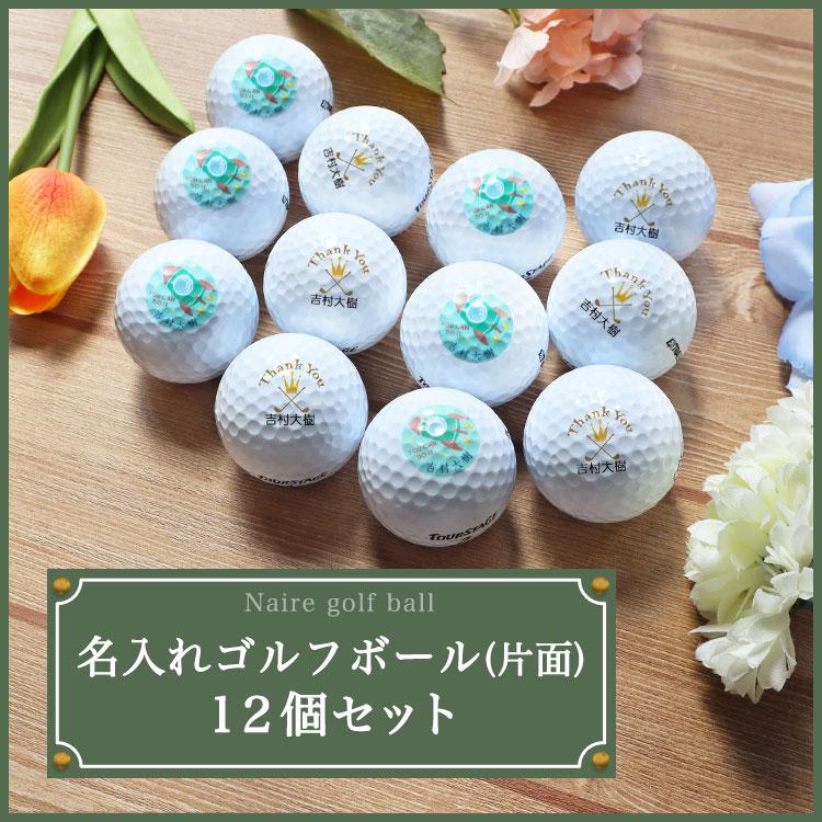 TOURSTAGE ≪即日発送≫ ゴルフボール 名入れ （片面印刷）12個セット 