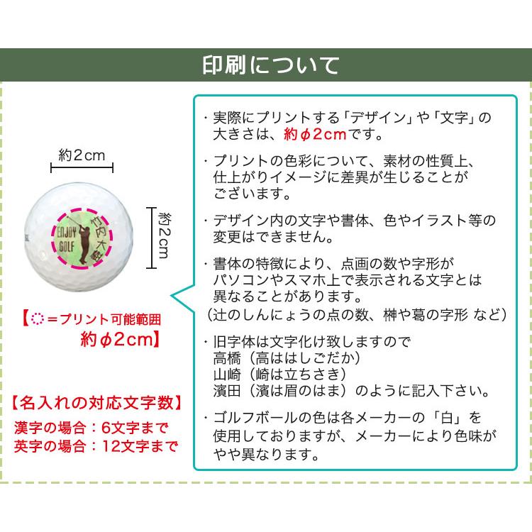 ≪即日発送≫ ゴルフボール 名入れ （片面印刷）6個セット ブリヂストン スリクソン キャロウェイ ホンマ プレゼント ギフト 母の日 父の日 退職祝 バレンタイン | TOURSTAGE | 07