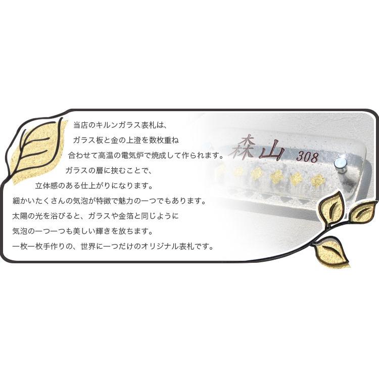 表札マイスター 表札 ガラス 手作りガラス表札II・金箔ミニシリーズ 