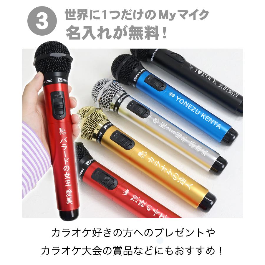 名入れ カラオケマイク (全5色)<GTM-150> 赤外線 ワイヤレス 名入れ カラオケマイク (全5色)<GTM-150> 赤外線 ワイヤレス