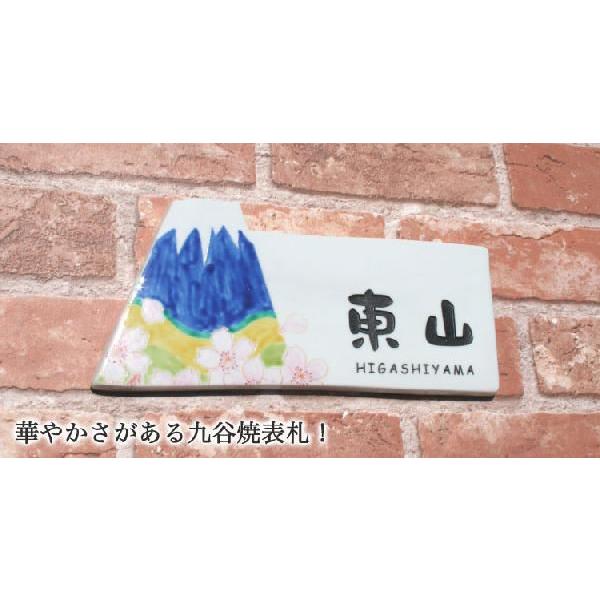 表札 戸建て 富士山 九谷焼表札「日本一幸せ」（作：東早苗） かわいい