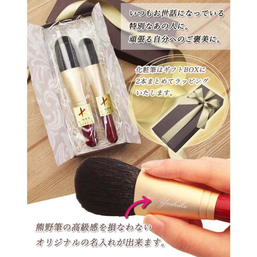 【即日発送】 名入れ 熊野化粧筆 フェイスブラシ＆チークブラシセット 熊野筆 名前 メイクブラシ セット 彫刻 誕生日 記念 化粧 コスメ 退職祝い 女性 おしゃれ |  | 10