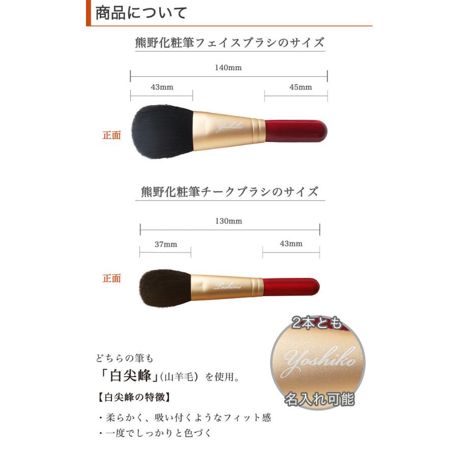 即日発送】 名入れ 熊野化粧筆 フェイスブラシ＆チークブラシセット