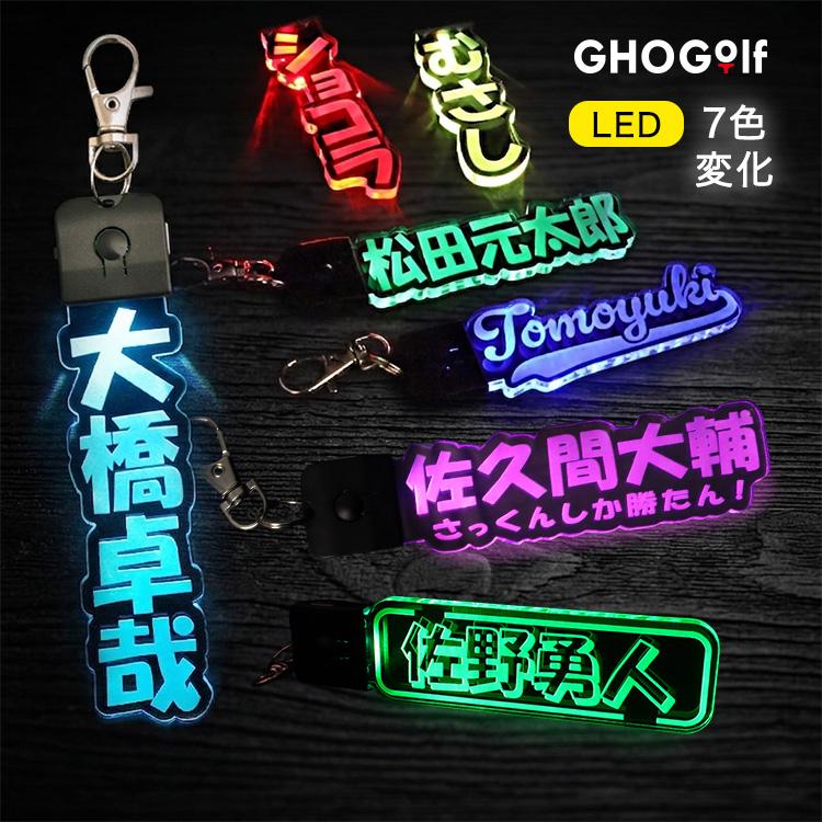 LED 光る キーホルダー 名前入り 【推しネーム】 USB充電式 メッセージ