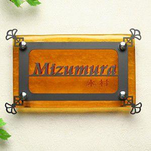 上質で快適 表札 おしゃれ Ls表札 フレーム 手作りガラス長方形0 ガラス ステンレス部分の文字フォントをご選択下さい 21 Primecare Ltd Co Jp