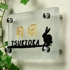 表札 おしゃれ LS表札・月とうさぎ・手作りガラス長方形200 : ゴルフ