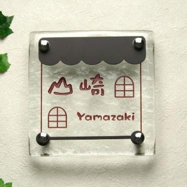 高い品質 表札 おしゃれ Ls表札 おうち 手作りガラス正方形150 Gho Lst 23 S150 名入れマイスター 通販 Yahoo ショッピング 国産 Www Skylanceronline Com