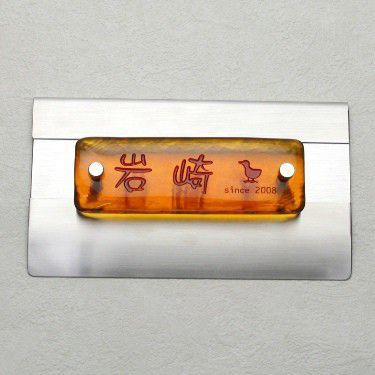 最安値挑戦 表札 ガラス マンション表札 手作りガラス セピア アヒル 輝く高品質な Www Thedailyspud Com