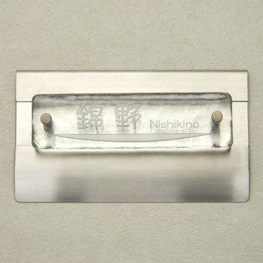 表札 ガラス マンション表札 手作りガラス クリア 裏彫り 文字色無し Gho M Type T Nishikino 名入れマイスター 通販 Yahoo ショッピング