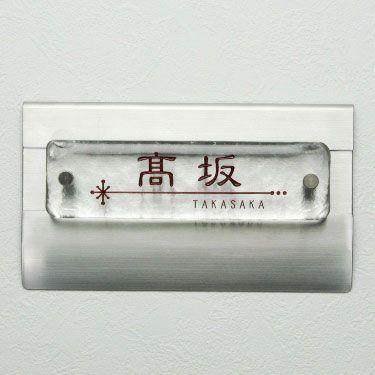 表札 ガラス マンション表札 手作りガラス クリア スターライン Weedmyths Ca