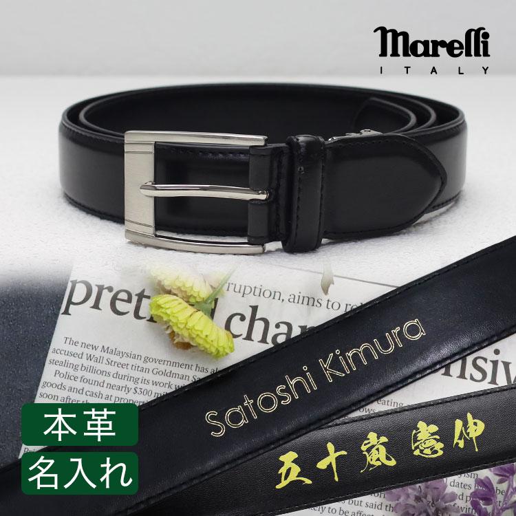 本革ベルト 名入れ 革 マレリー marelli ブランド メンズ 革ベルト