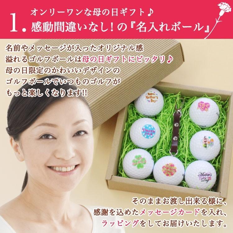 即日発送 母の日ギフト ゴルフボール 名入れ ６個 キーホルダー 母の日オリジナルデザイン ツアーステージ 母の日 ギフト イラスト Gho Mgift 03 名入れマイスター 通販 Yahoo ショッピング