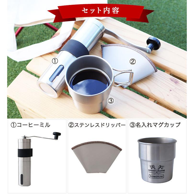 挽きたてコーヒーを楽しむ3点セット【名入れスタッキング 