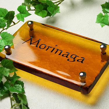 超人気の 表札 ガラス 手作りガラス表札 長方形0セピア お1人様1点限り Kuljic Com