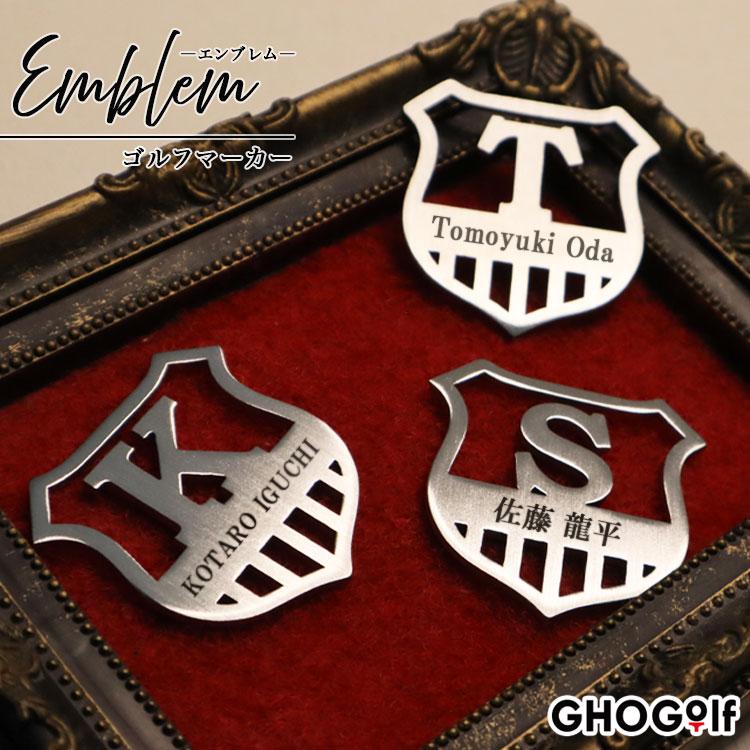 【即日発送】 ゴルフマーカー 名入れ ステンレス切り文字 【エンブレム型】 大きいサイズ マグネットに付く 高級 ホールインワン 記念品 おしゃれ GHOGolf NEW26 | GHOGolf