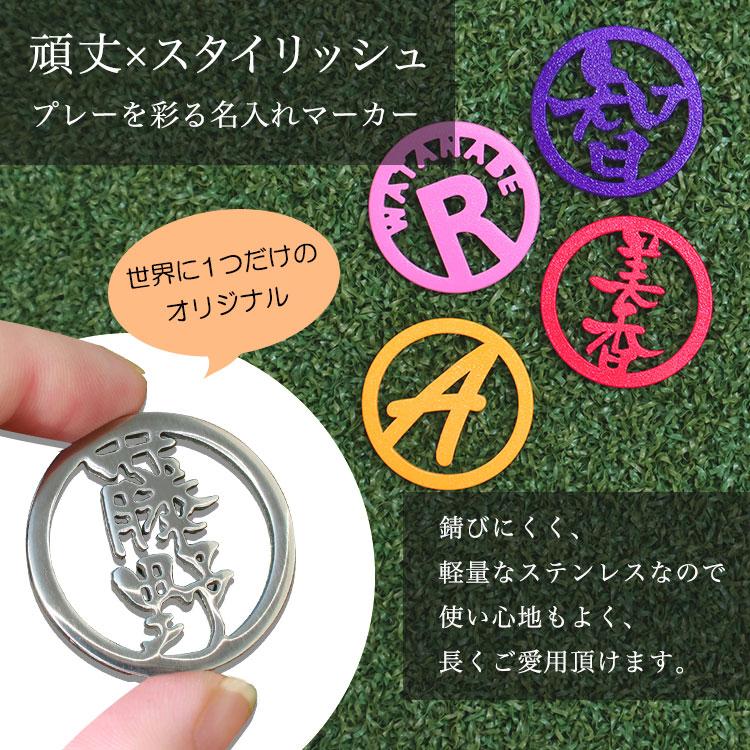 ゴルフマーカー 名入れ 【ステンレス切り文字マーカー】 ゴルフ マーカー 1個 おしゃれ 漢字 ローマ字 名前 ボールマーカー ゴルフグッズ 還暦 退職祝い GHOGolf |  | 01