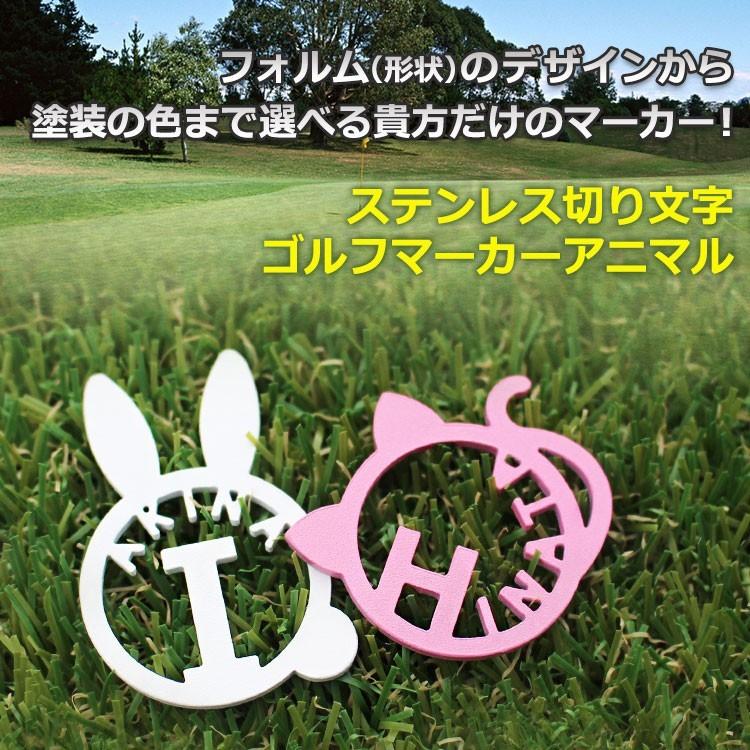 ゴルフ マーカー 名入れ ステンレス切り文字 ゴルフマーカー アニマル 1枚 【GHOGolf】 マグネット キャップ 名前入り ゴルフグッズ 女性 猫 犬 オリジナル | GHOGolf | 02