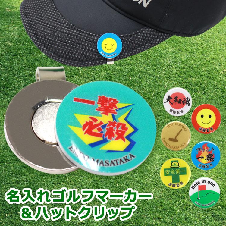 GHOGolf 名入れ ゴルフマーカー ＆ ハットクリップ / ゴルフボール