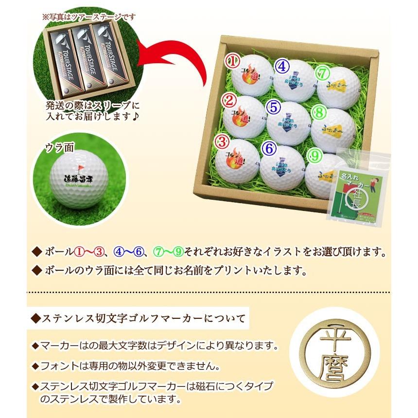 TOURSTAGE ゴルフボール 名入れ 9個＆ ステンレス切り文字 ゴルフ