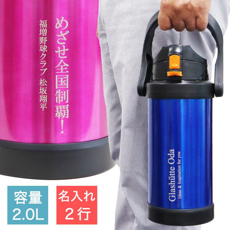 ジャグ 名入れ 2行【ステンレスジャグ 2.0L】 名前 メッセージ 入り