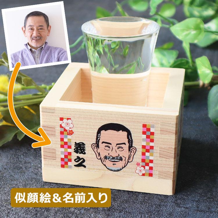 還暦祝いギフト 2点セット【似顔絵（カラー）＆名前入り 桧酒枡＋