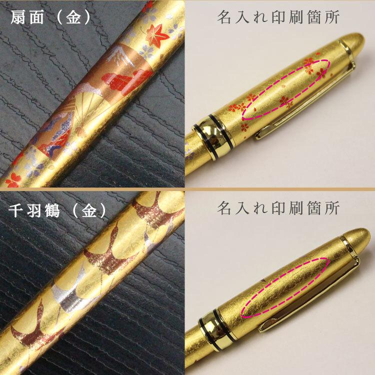 即日発送】 金箔 名入れ 箔一 蒔絵ボールペンギフト 名前入り